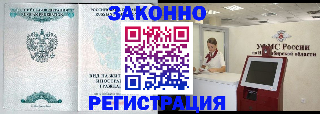 временная регистрация законно в Каргате