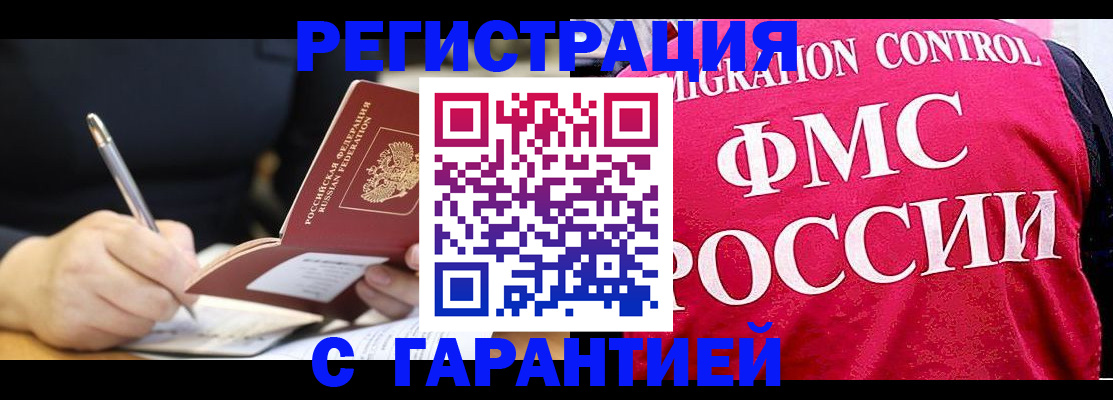 временная регистрация недорого в Каргате